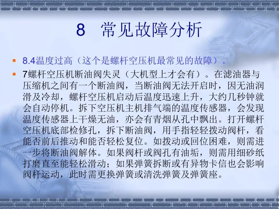 螺桿壓縮機原理及常見故障分析