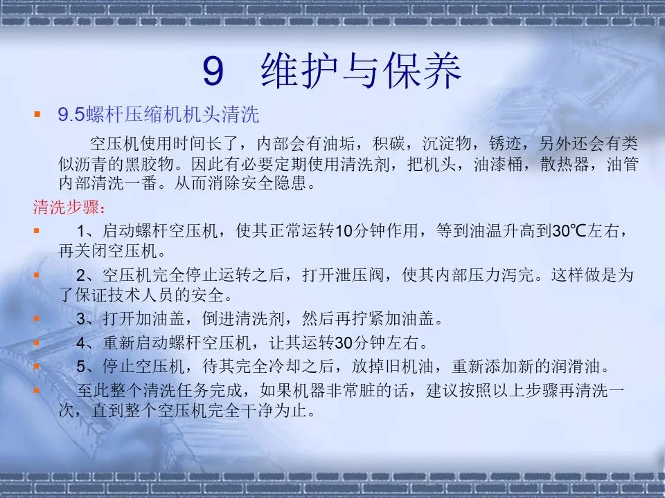 螺桿壓縮機原理及常見故障分析